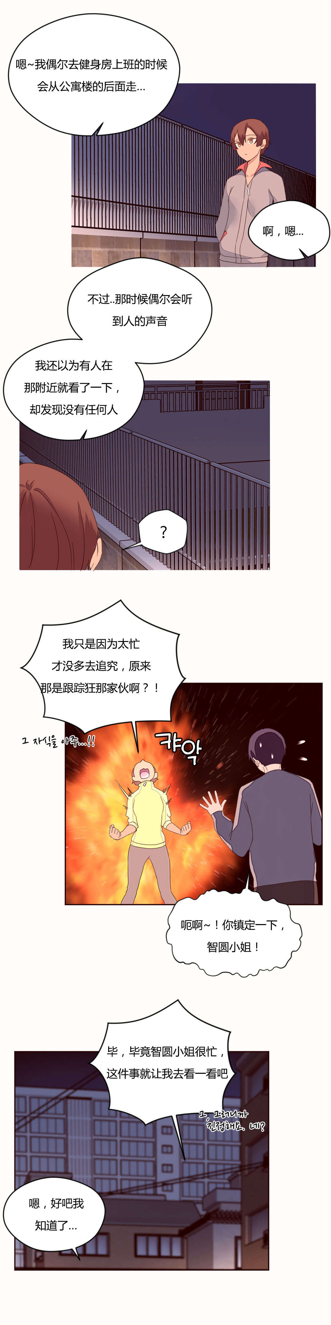 秘香漫画,第44章：奇怪的声音3图
