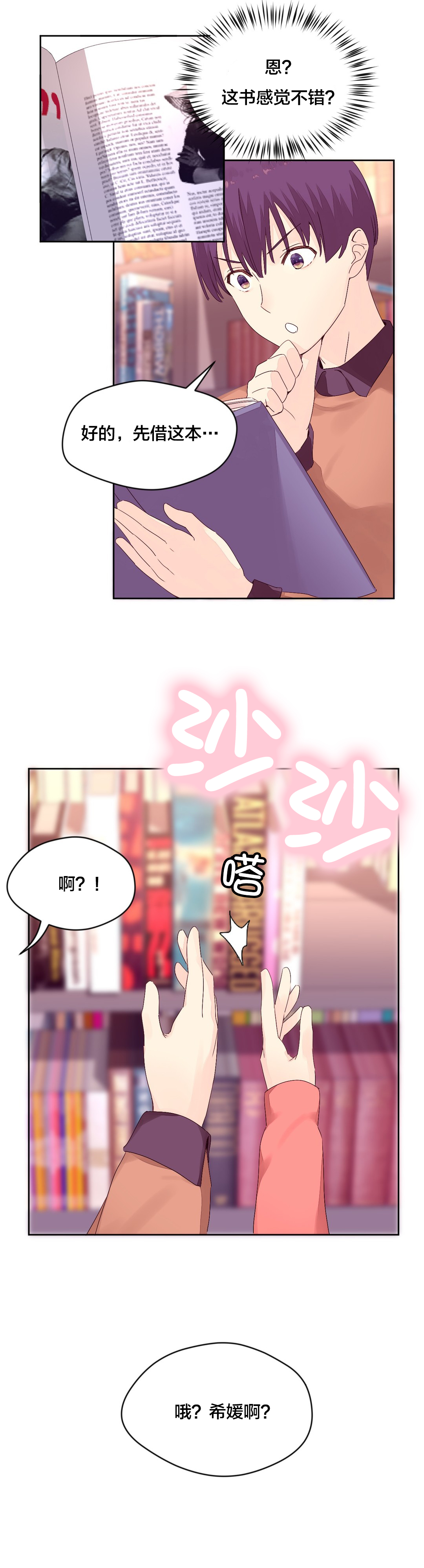 秘香漫画,第20章：图书馆5图