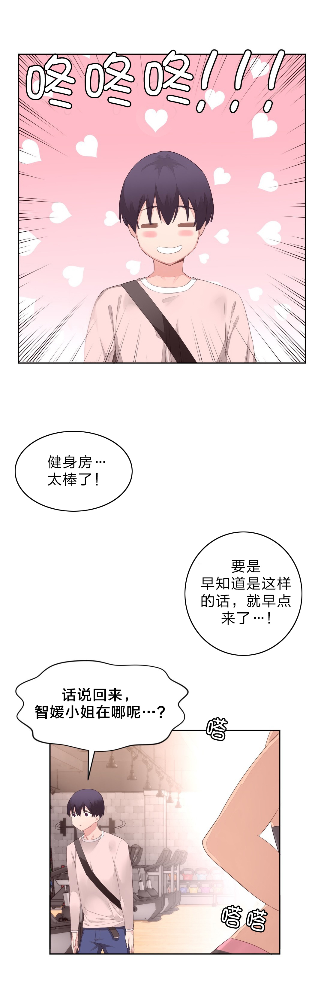 秘香漫画,第13章：健身房1图