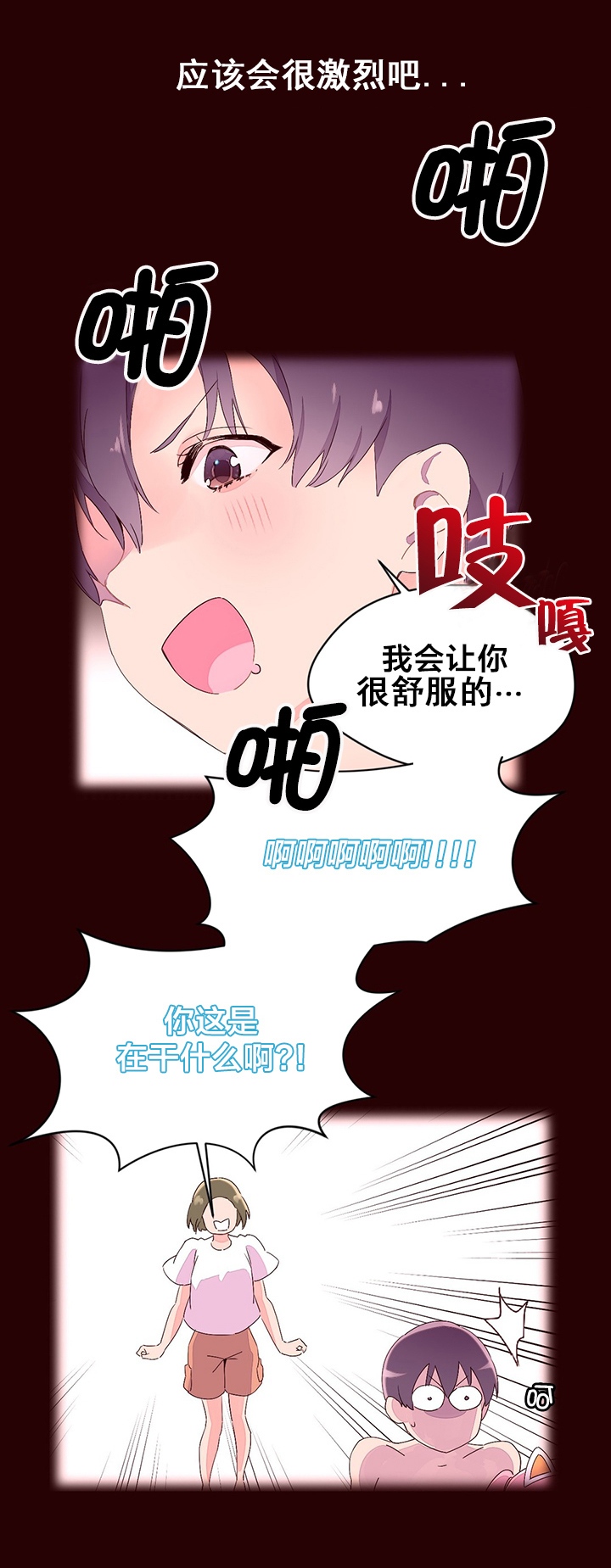 秘香漫画,第33章：收手2图