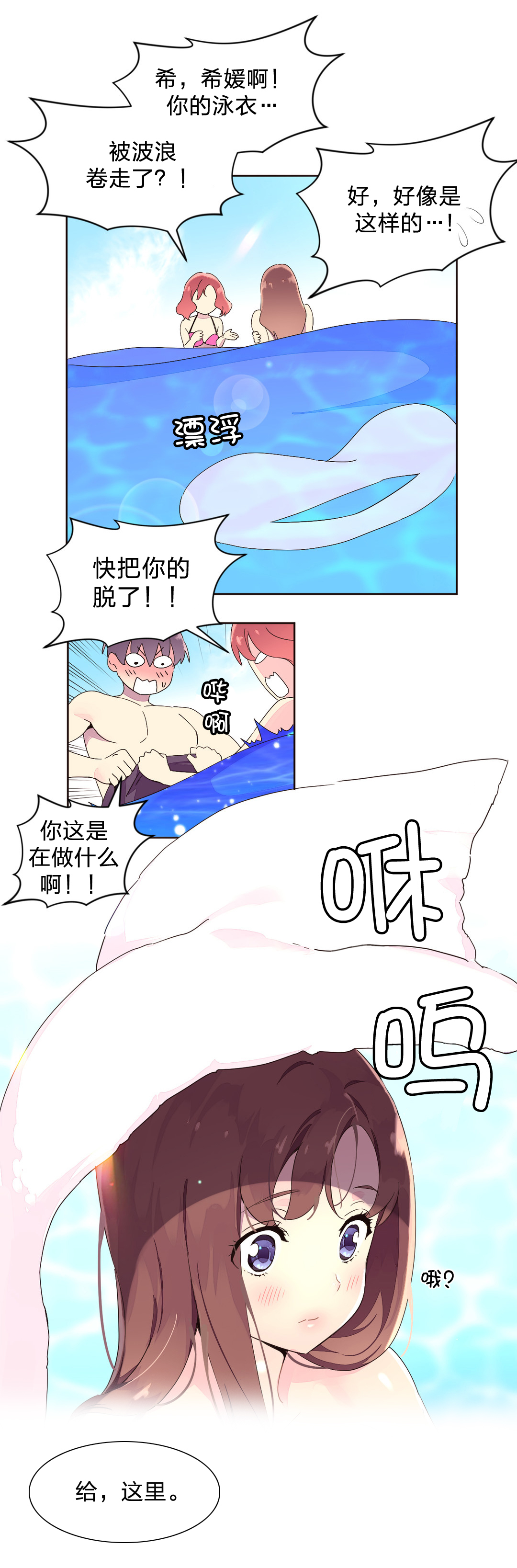 秘香漫画,第32章：明星3图