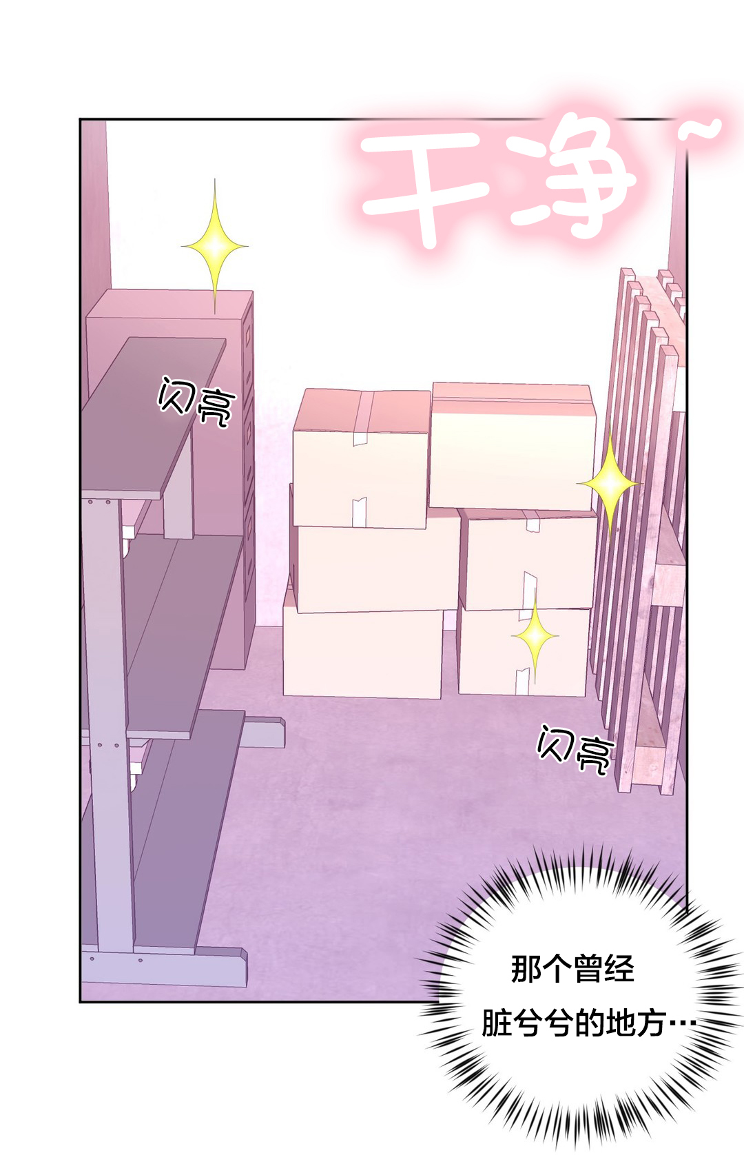 秘香漫画,第19章：宵夜1图