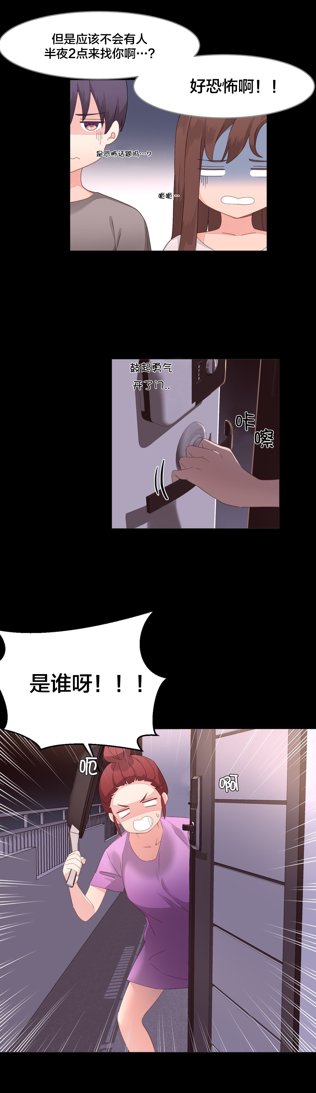秘香漫画,第11章：鬼故事4图