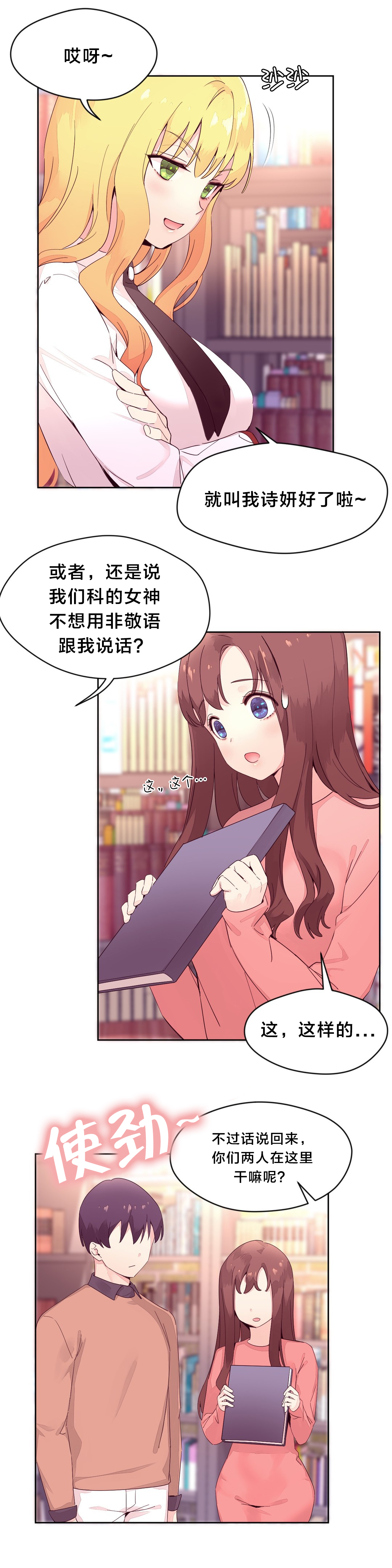 秘香漫画,第21章：询问2图