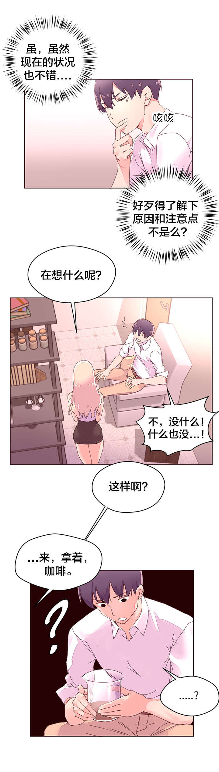 秘香漫画,第38章：教授的救场1图