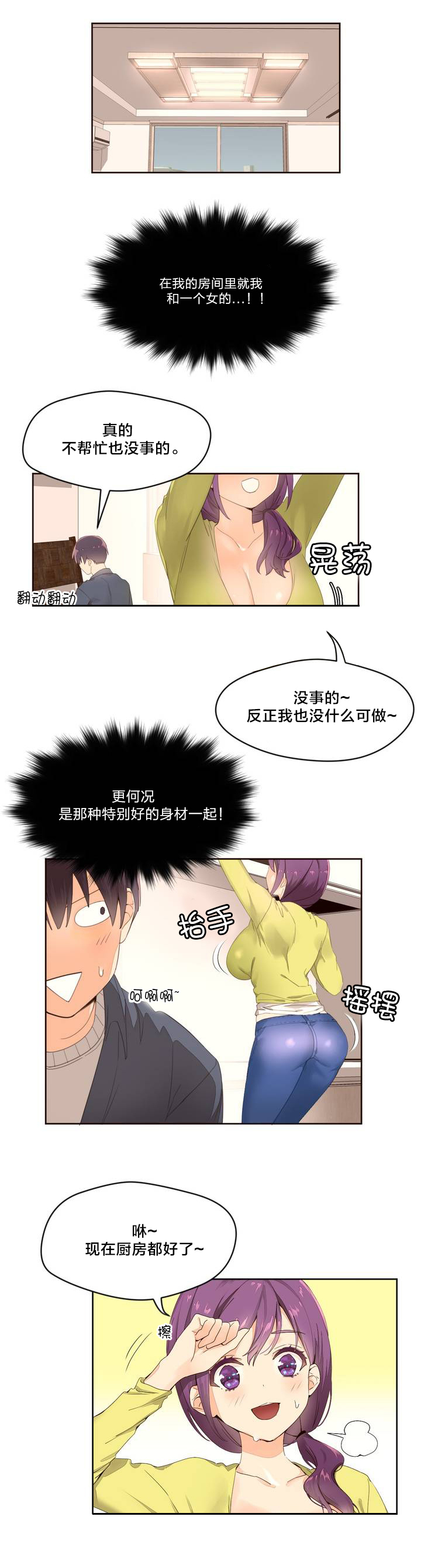 秘香漫画,第2章：管理阿姨4图