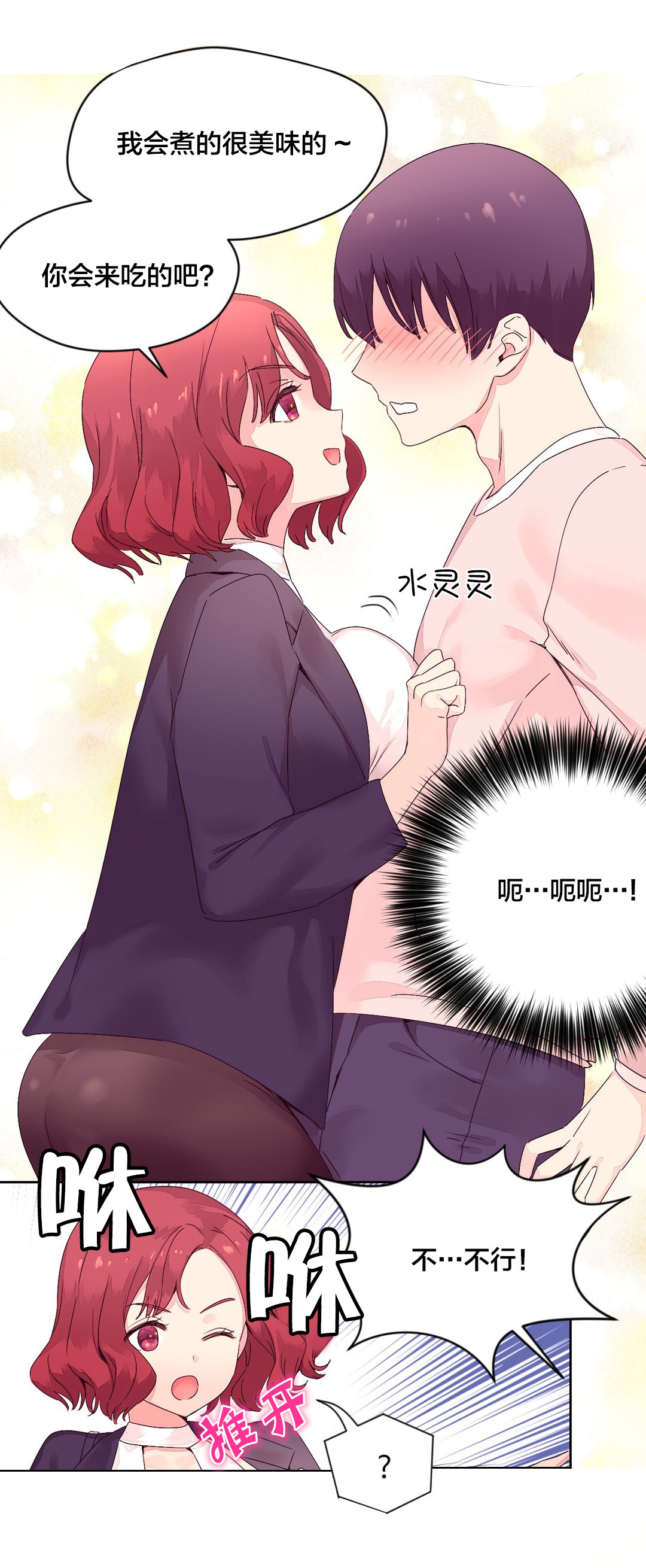 秘香漫画,第20章：图书馆1图