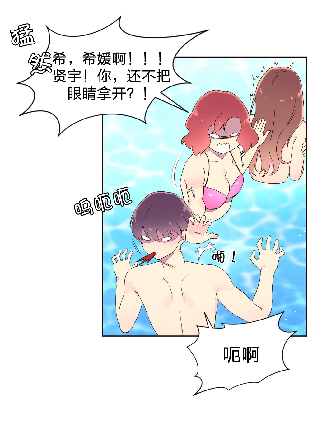 秘香漫画,第32章：明星2图