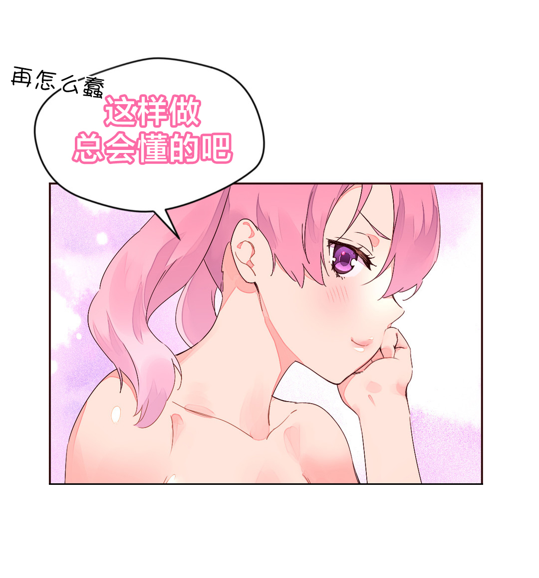 秘香漫画,第35章：挺身而出3图
