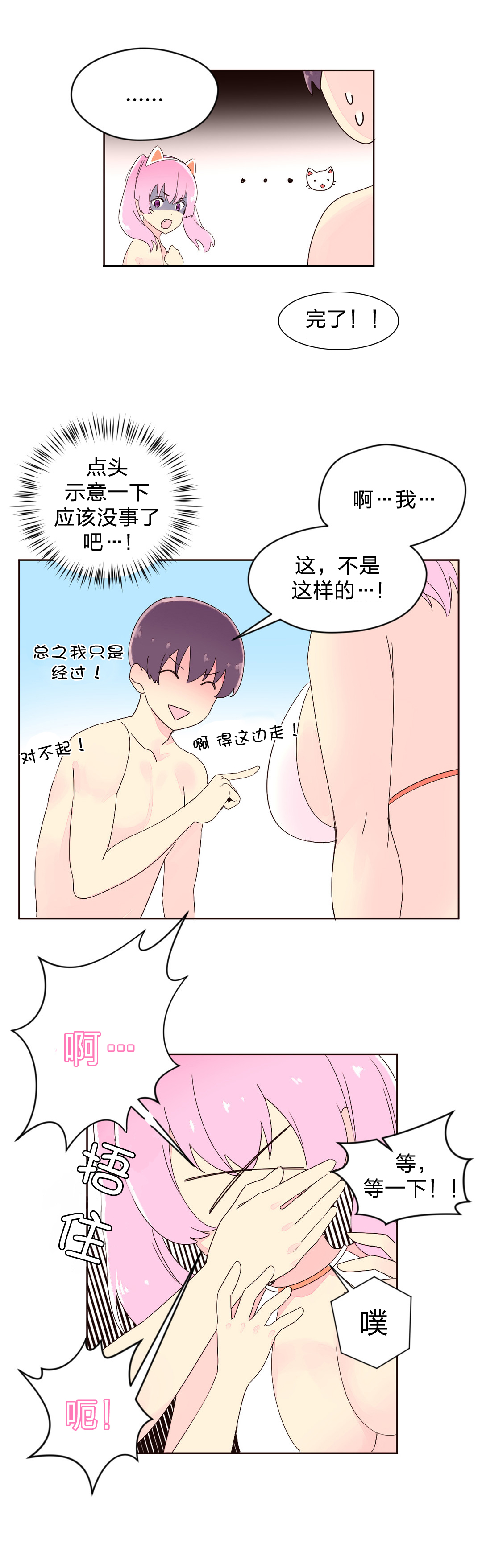 秘香漫画,第32章：明星1图