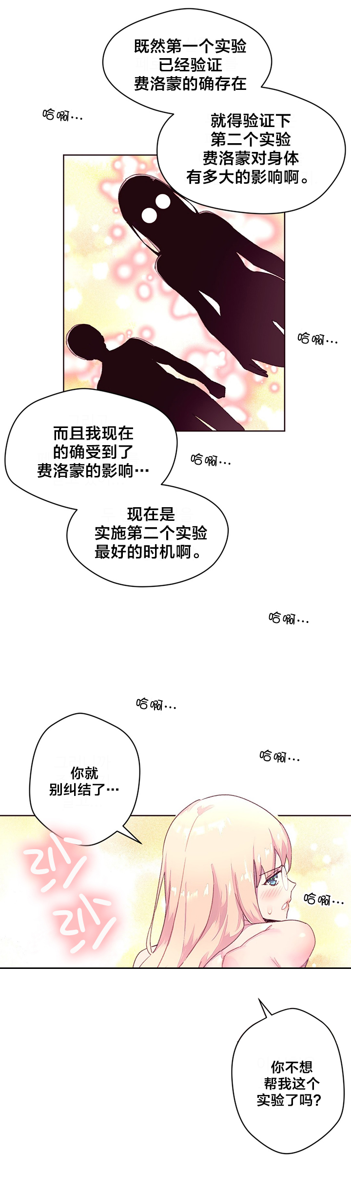 秘香漫画,第27章：实验4图