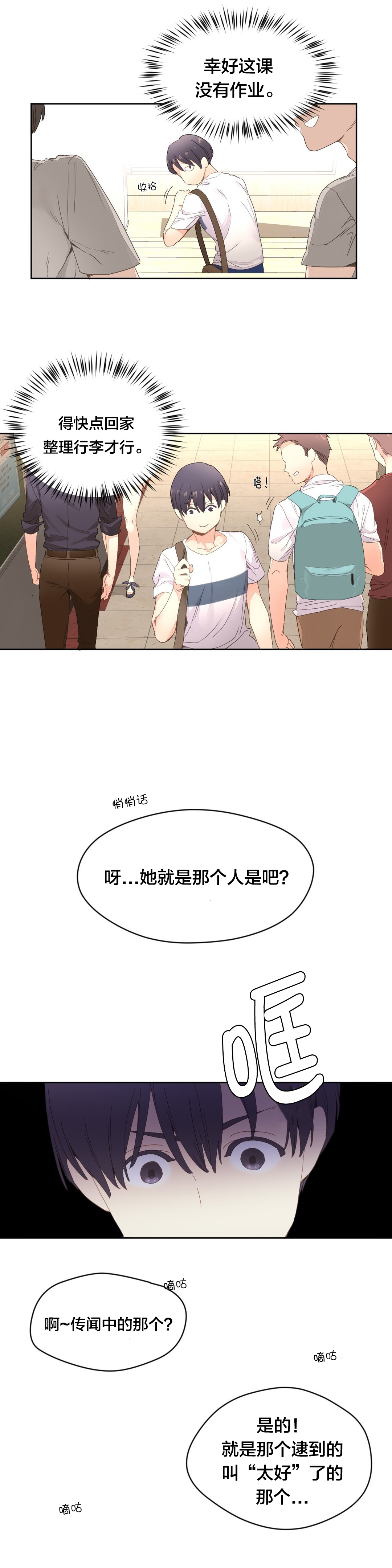 秘香漫画,第4章：喝酒5图