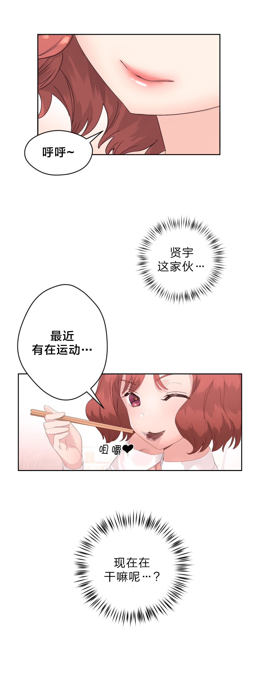 秘香漫画,第15章：休息3图