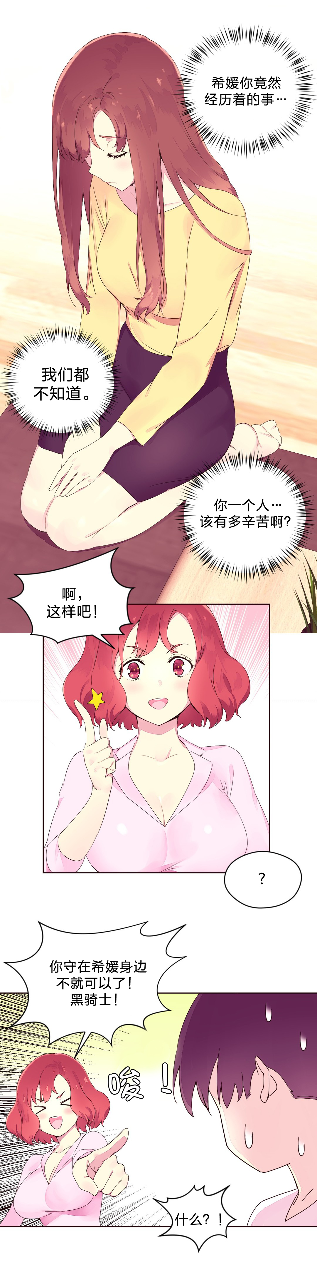 秘香漫画,第30章：黑骑士2图