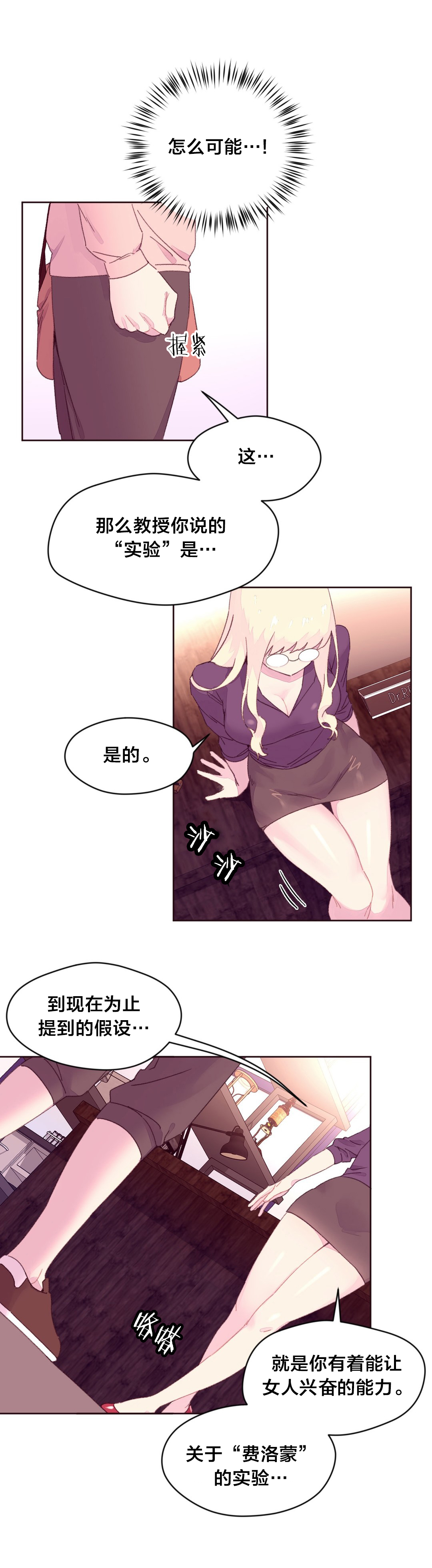 秘香漫画,第26章：假设3图