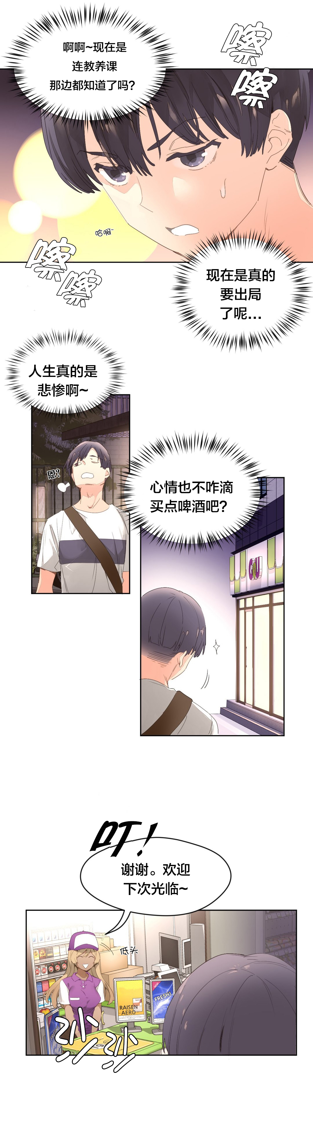 秘香漫画,第4章：喝酒2图