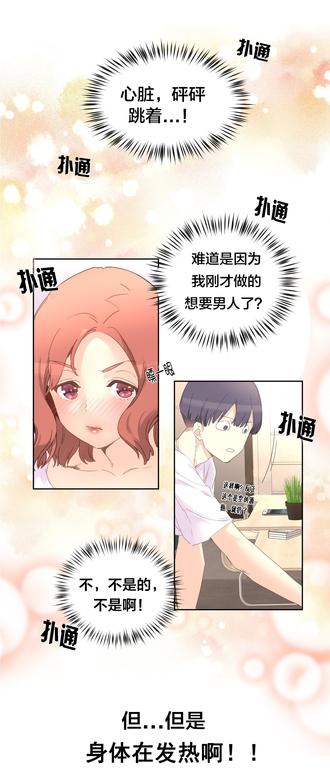 秘香漫画,第5章：独处4图