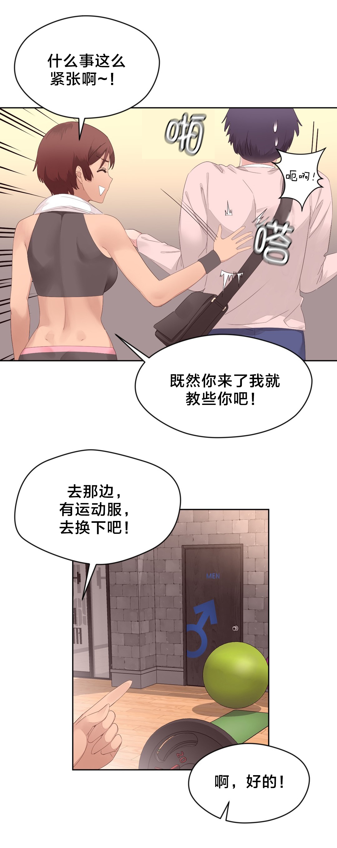 秘香漫画,第13章：健身房4图