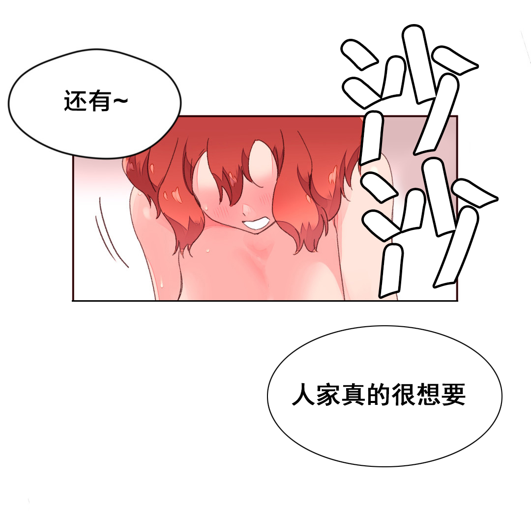 秘香漫画,第36章：刺激4图