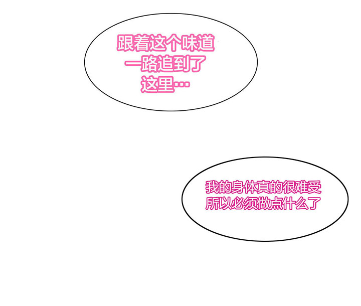 秘香漫画,第34章：香气吸引3图