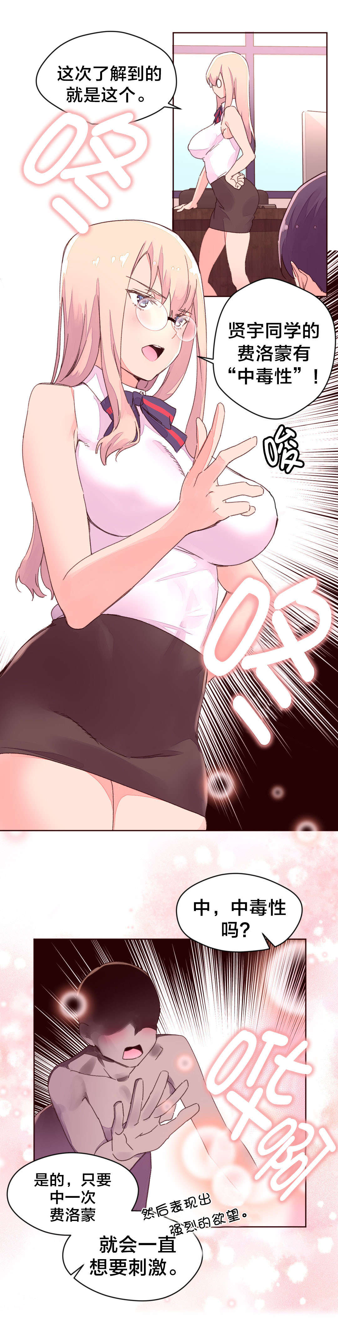 秘香漫画,第39章：中毒性2图