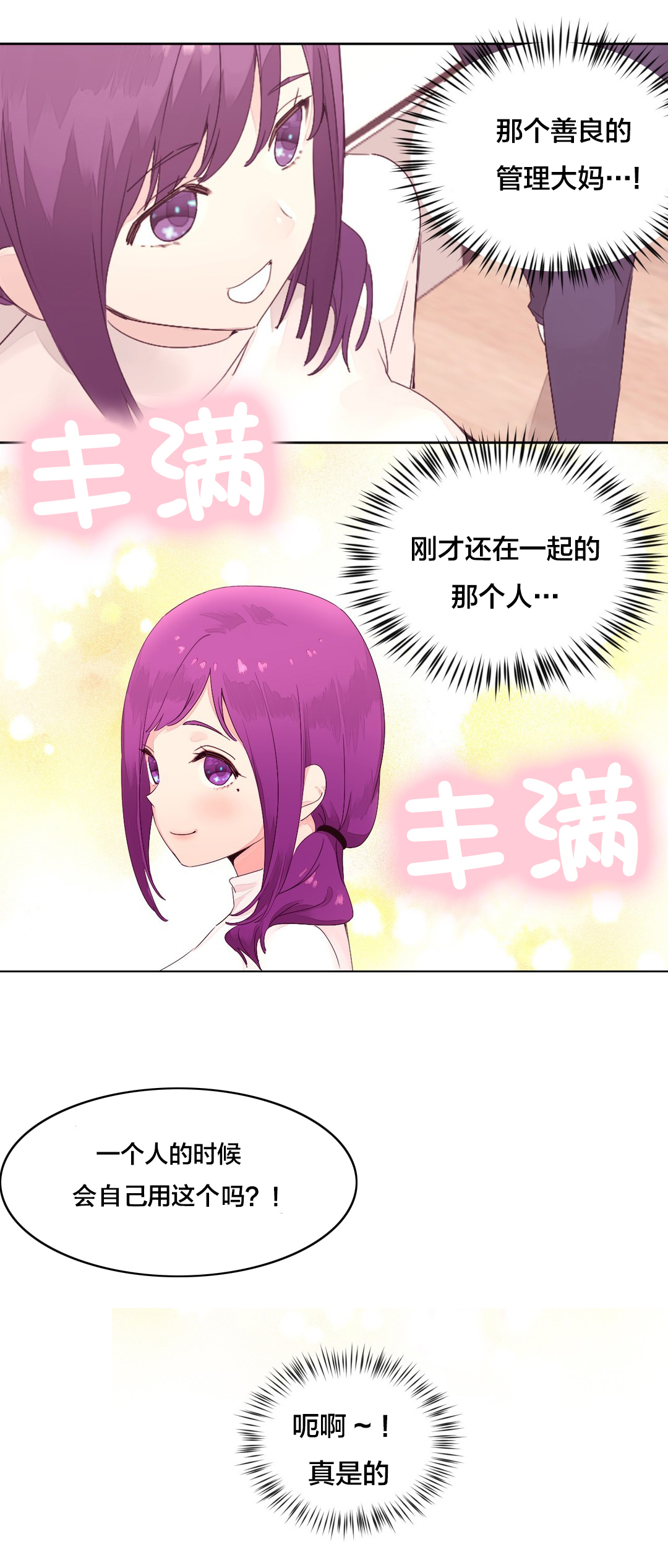 秘香漫画,第19章：宵夜4图