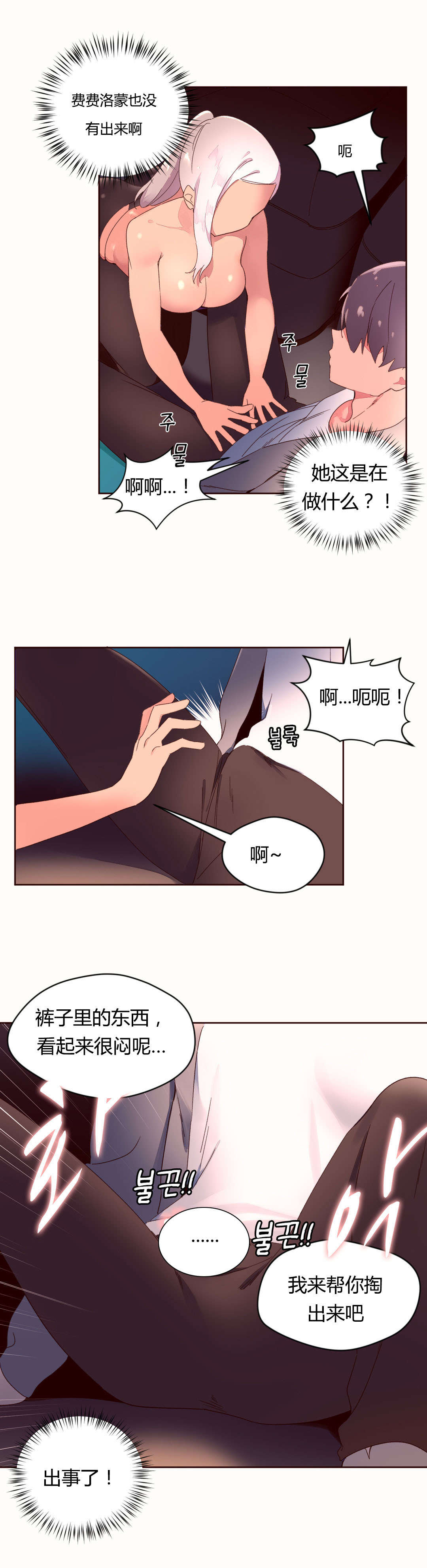 秘香漫画,第44章：奇怪的声音5图