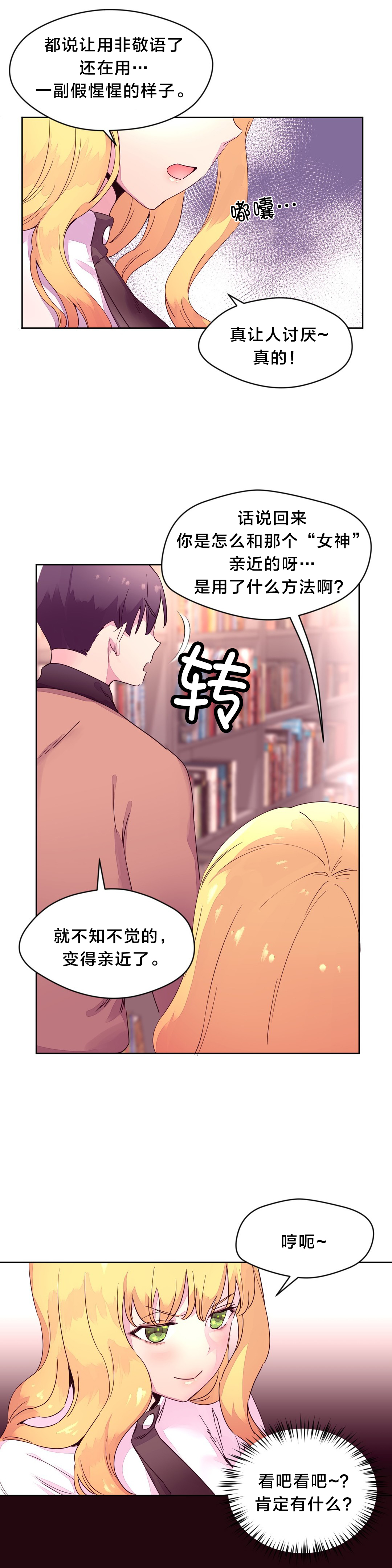 秘香漫画,第21章：询问5图