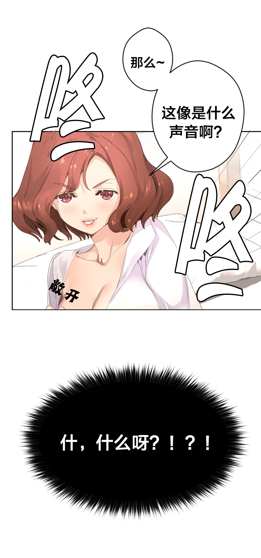 秘香漫画,第5章：独处5图