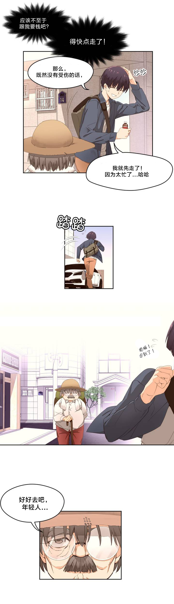 秘香漫画,第1章：老爷爷1图