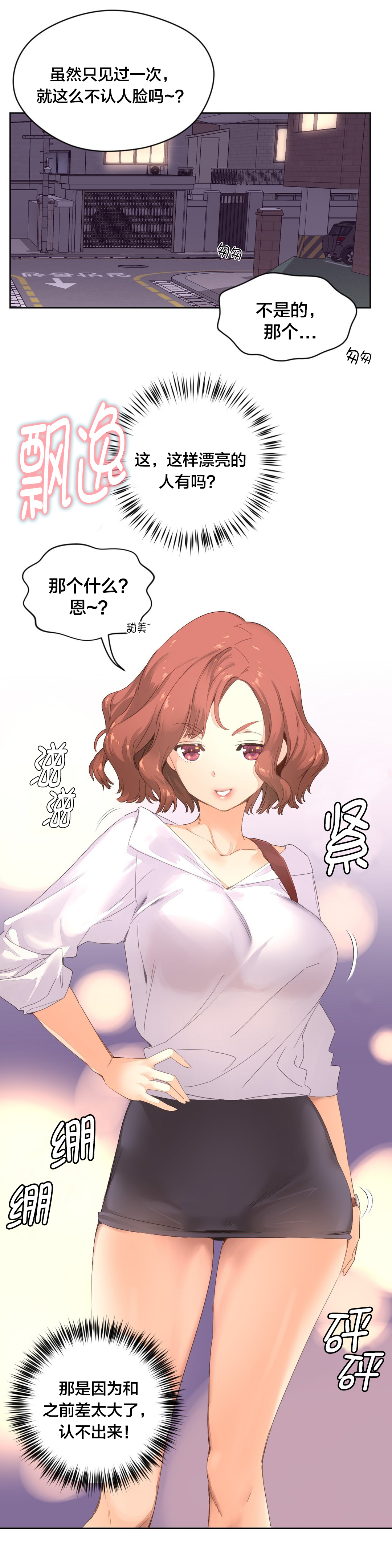 秘香漫画,第4章：喝酒1图