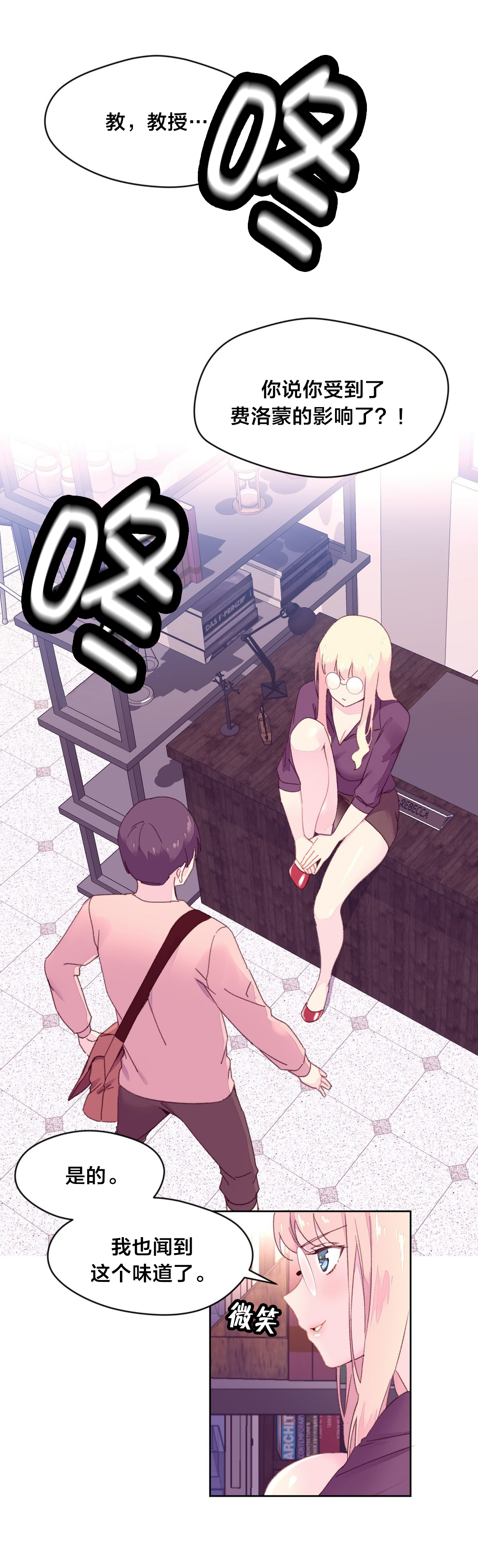 秘香漫画,第26章：假设1图