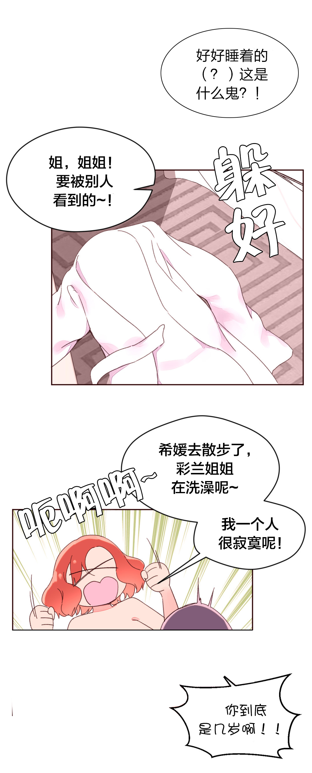 秘香漫画,第36章：刺激3图
