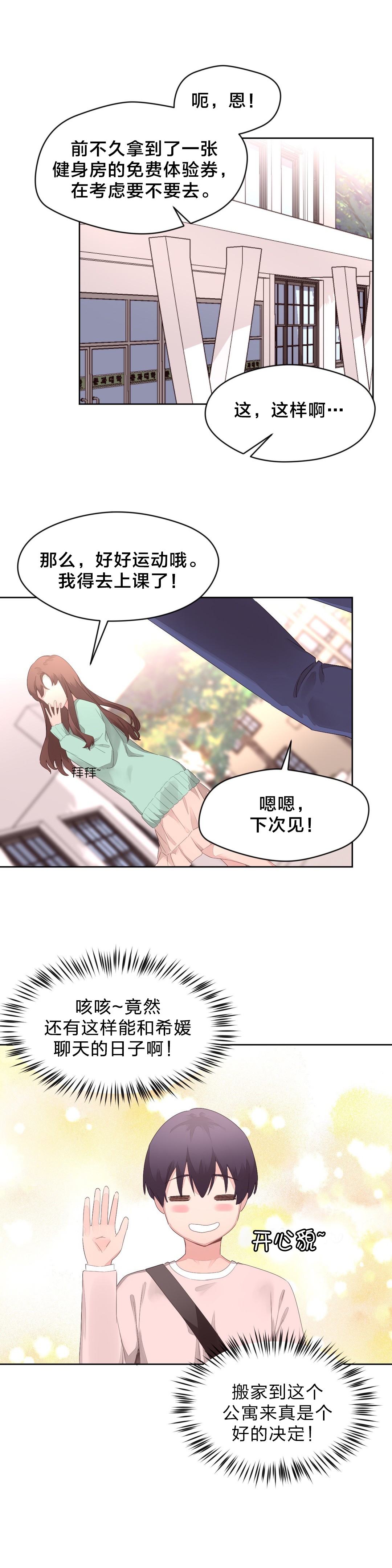 秘香漫画,第13章：健身房3图