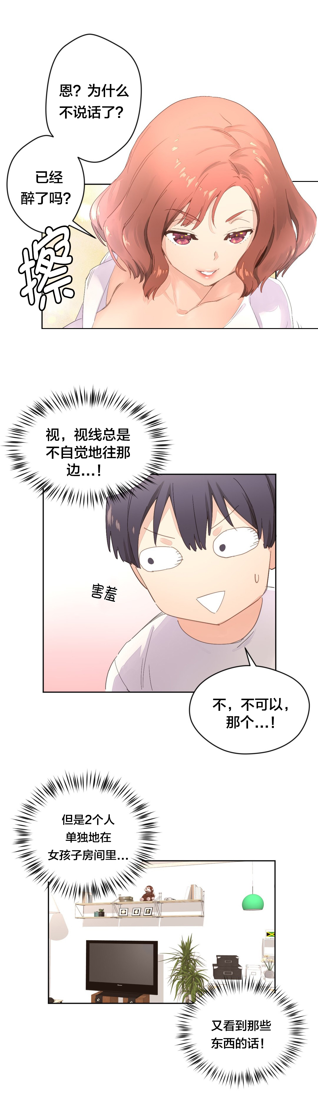 秘香漫画,第5章：独处4图