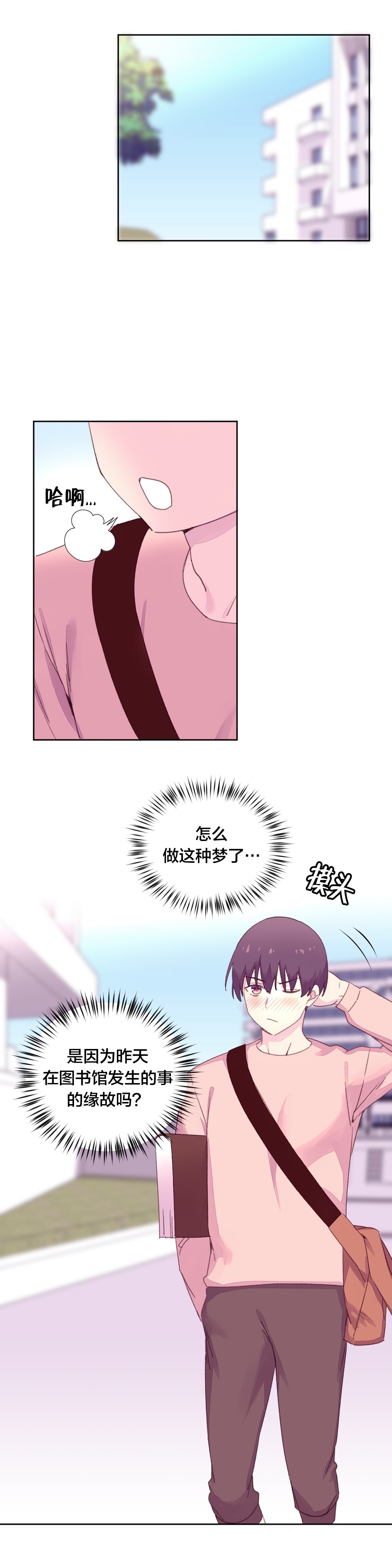 秘香漫画,第24章：教授的召见2图