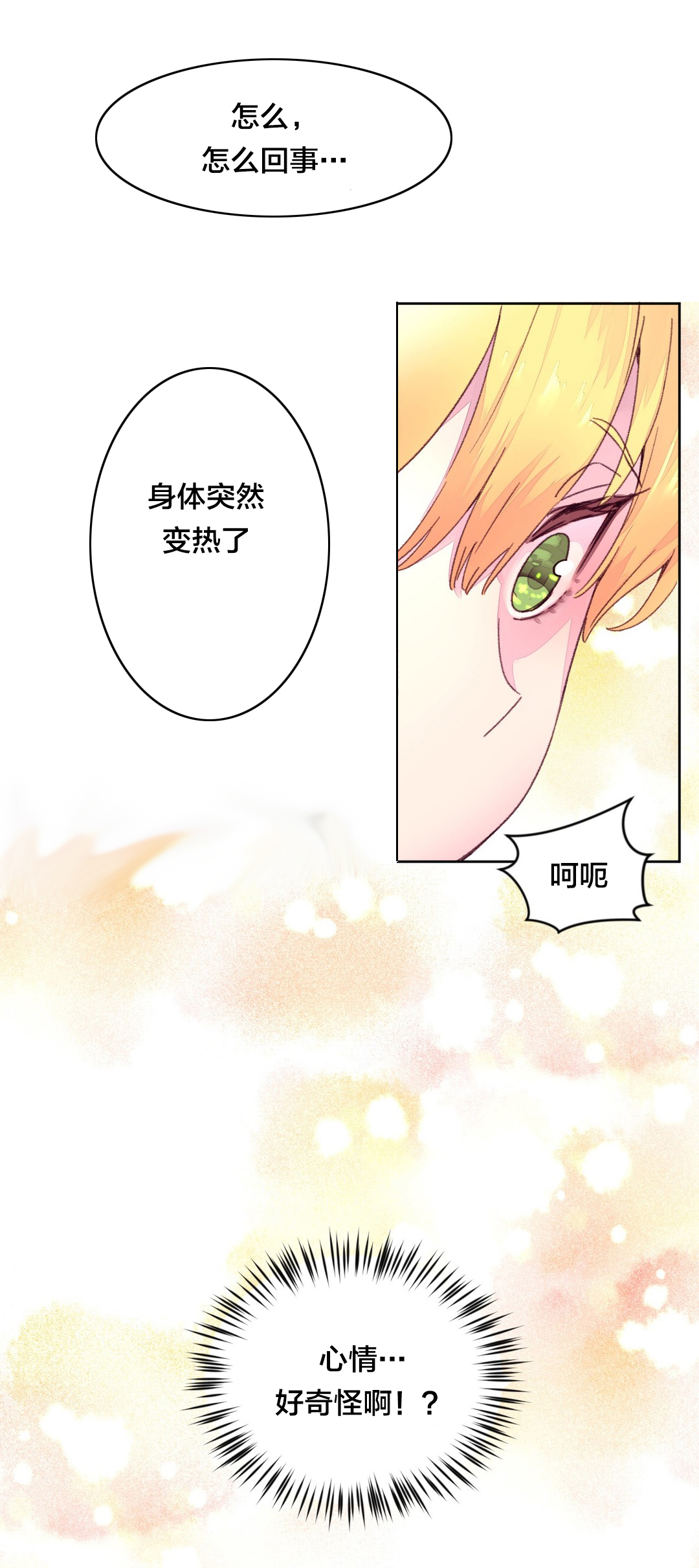 秘香漫画,第22章：摔倒4图