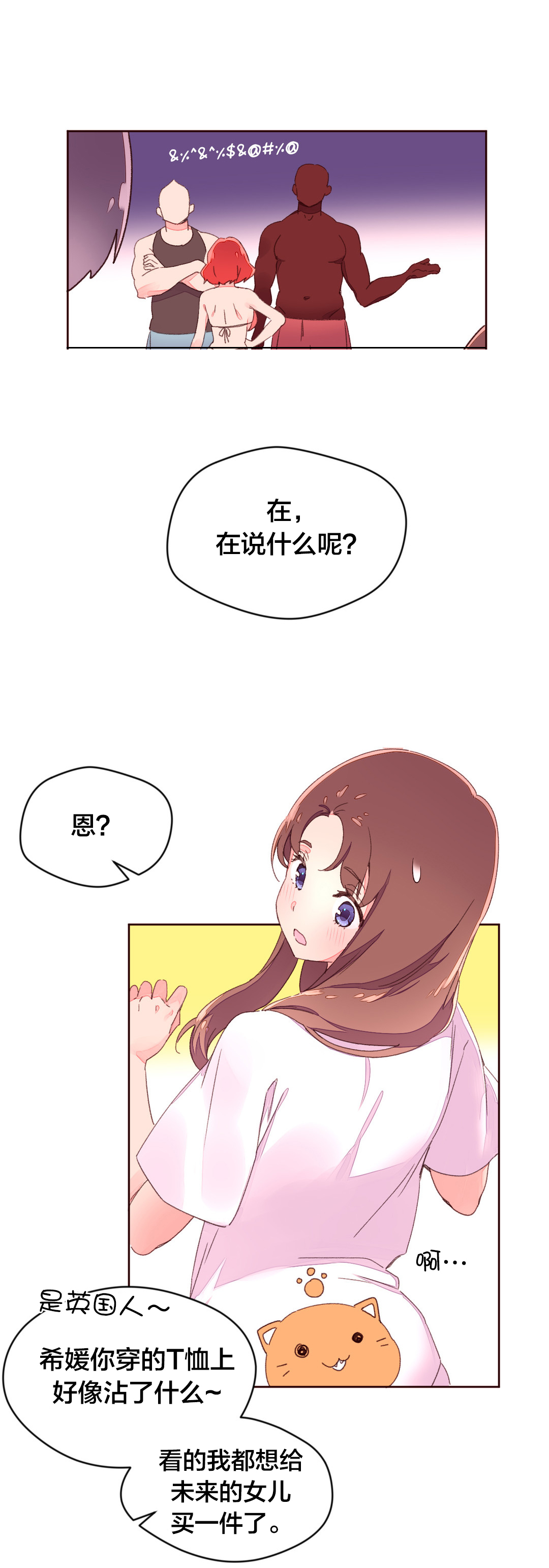 秘香漫画,第36章：刺激3图