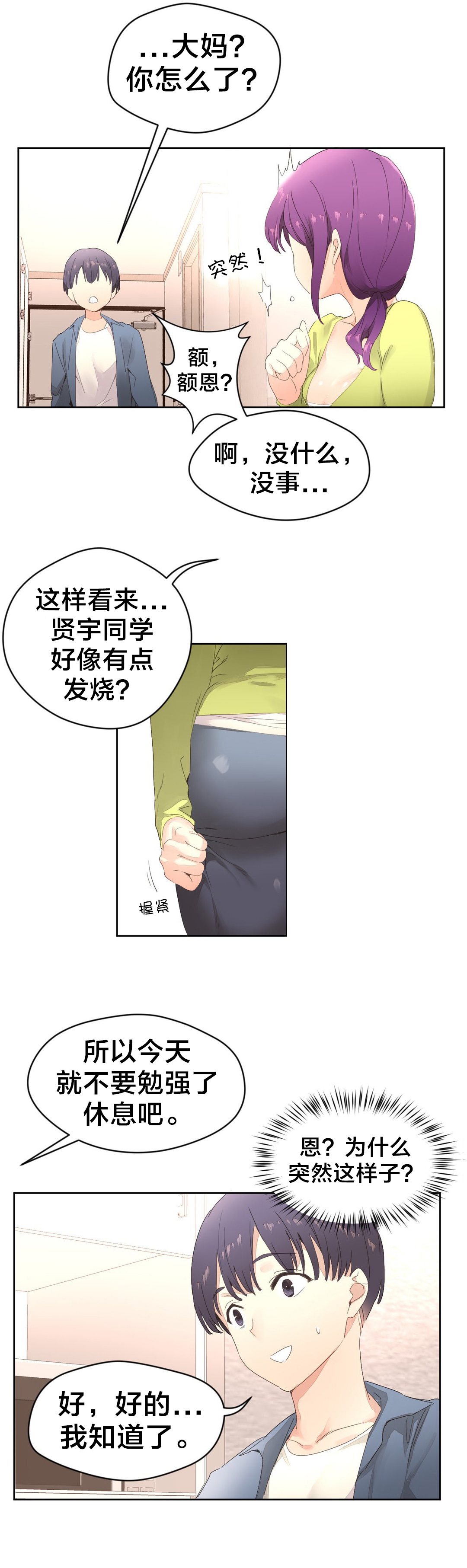 秘香漫画,第3章：奇怪的香味1图