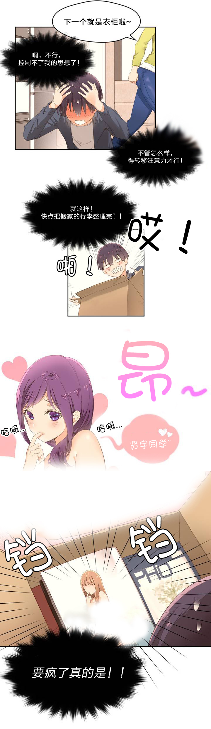 秘香漫画,第2章：管理阿姨5图