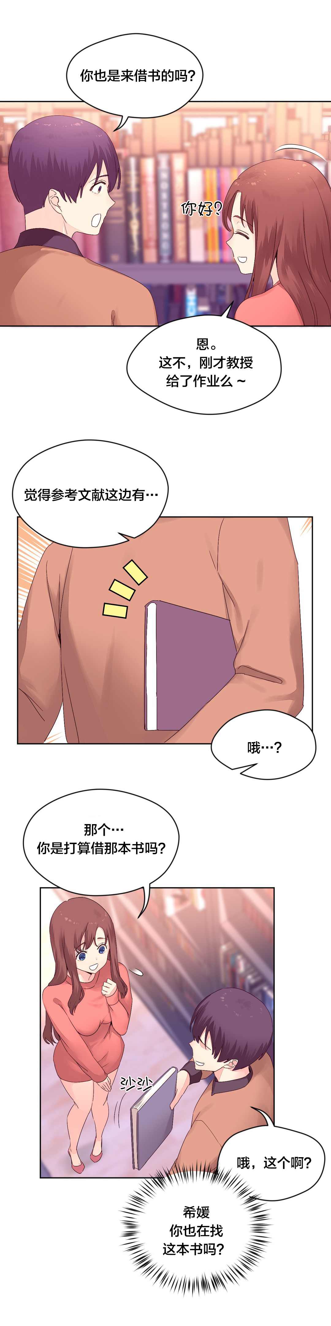 秘香漫画,第20章：图书馆1图