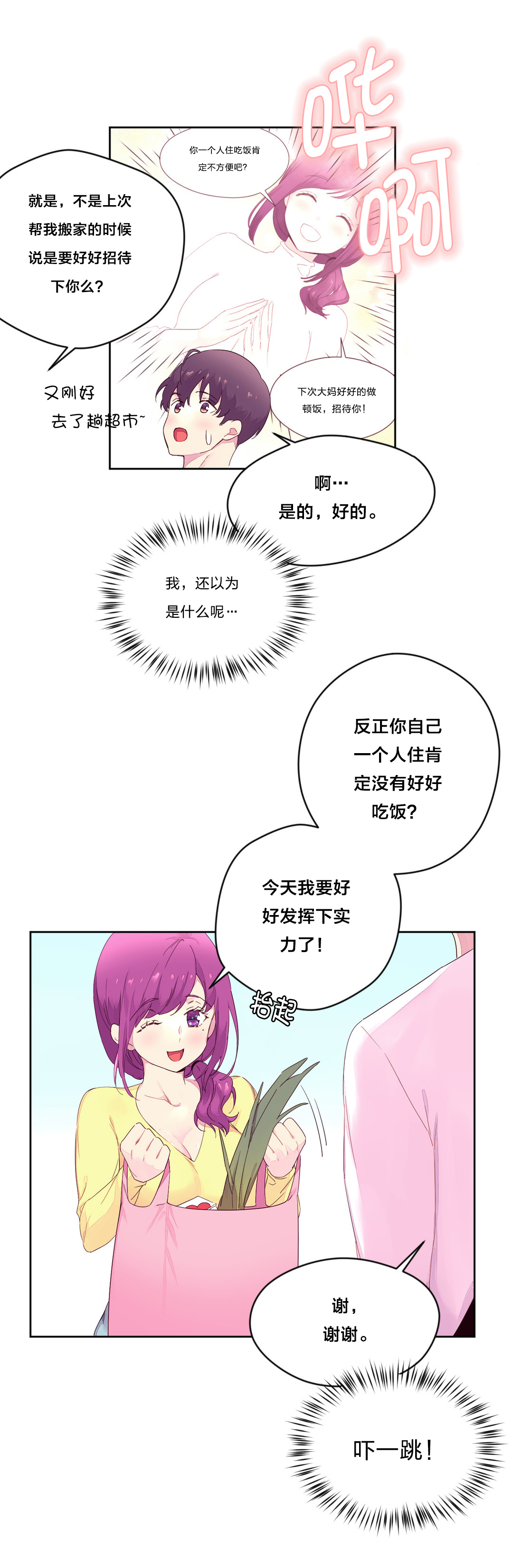 秘香漫画,第28章：做客1图