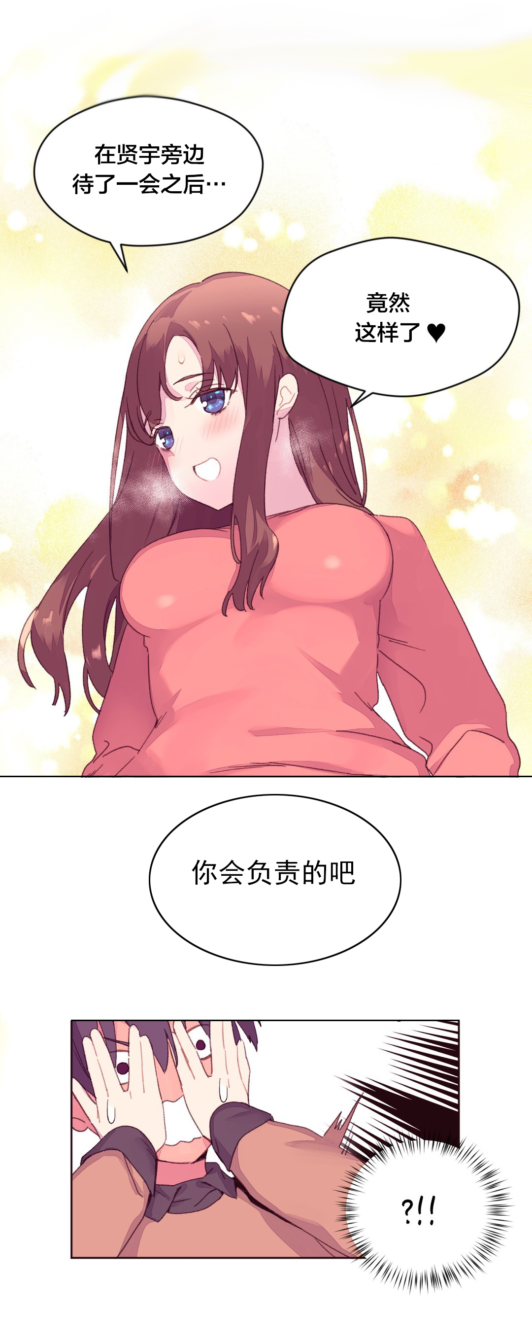 秘香漫画,第24章：教授的召见4图