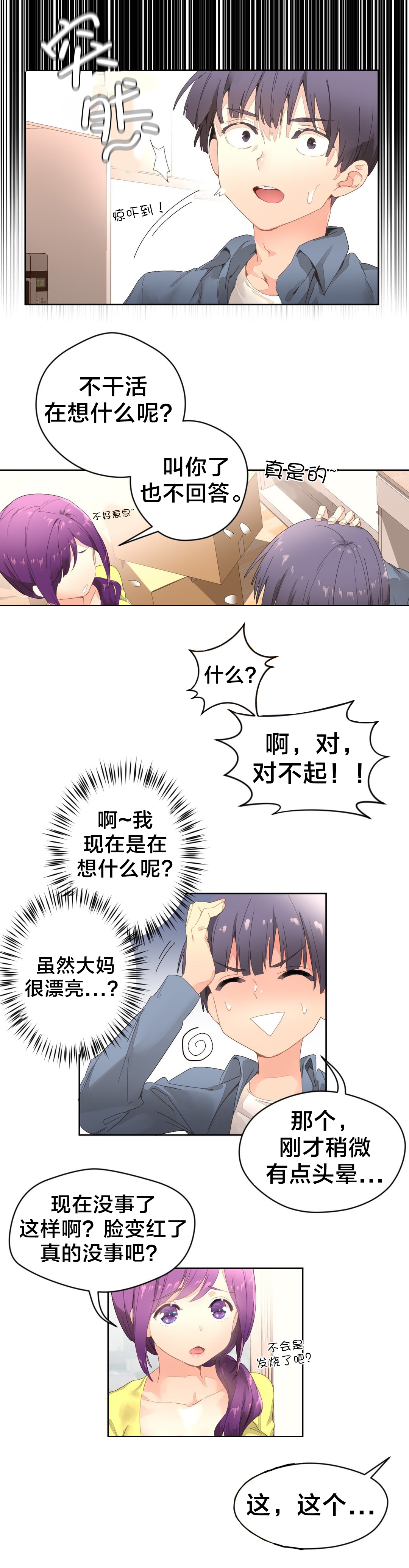秘香漫画,第3章：奇怪的香味4图