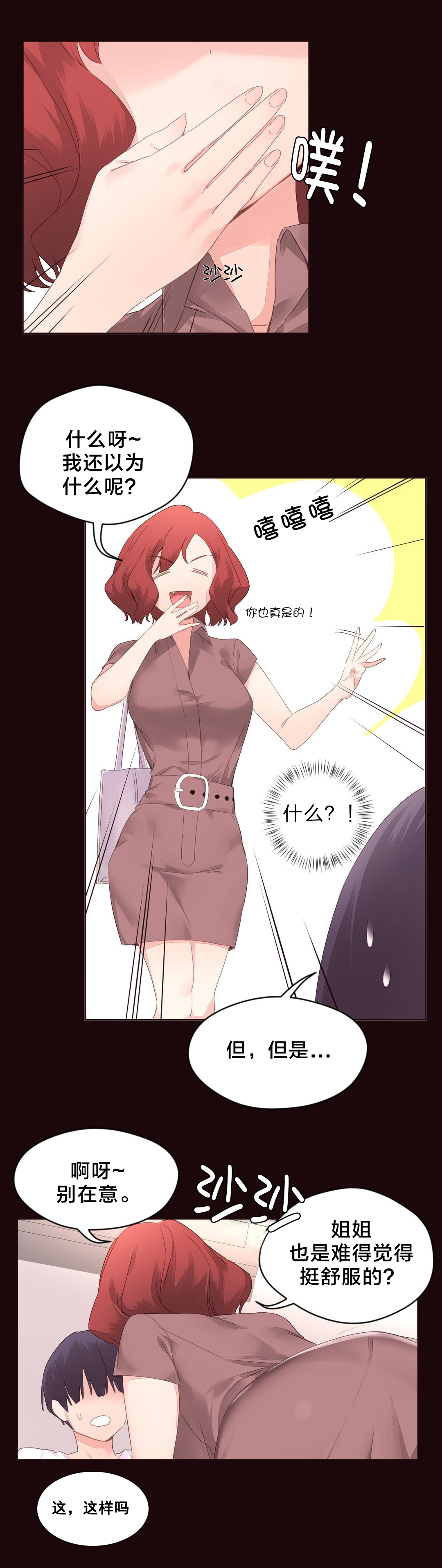 秘香漫画,第7章：别在意2图