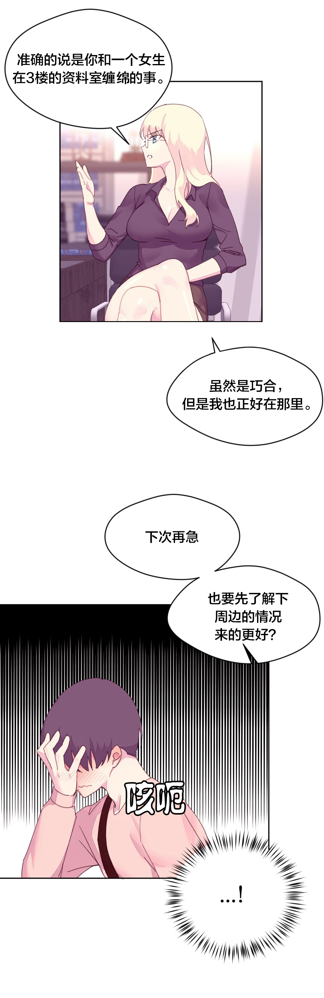 秘香漫画,第25章：费洛蒙5图