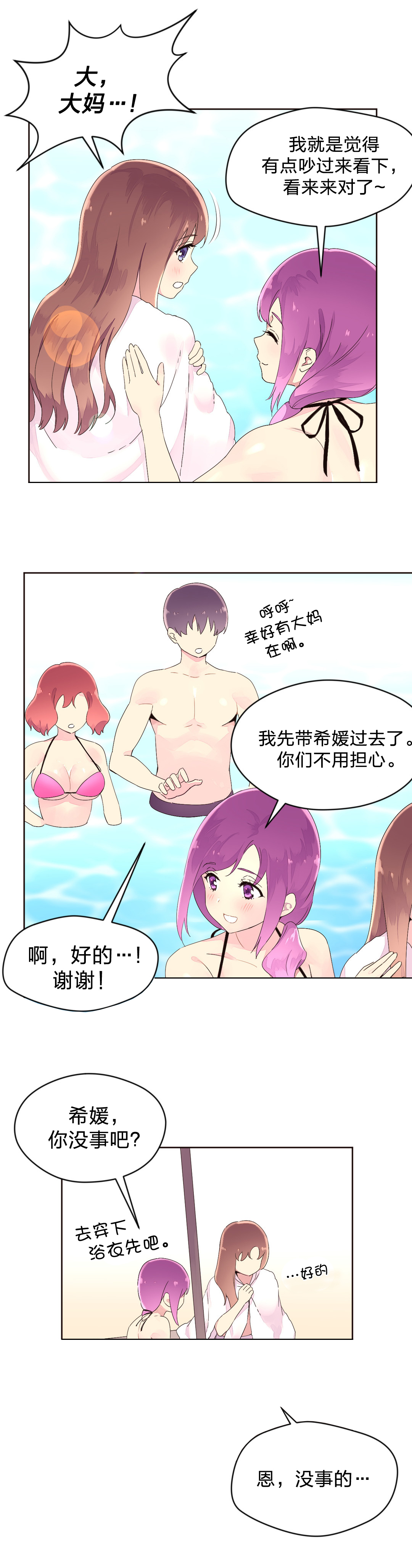 秘香漫画,第32章：明星4图