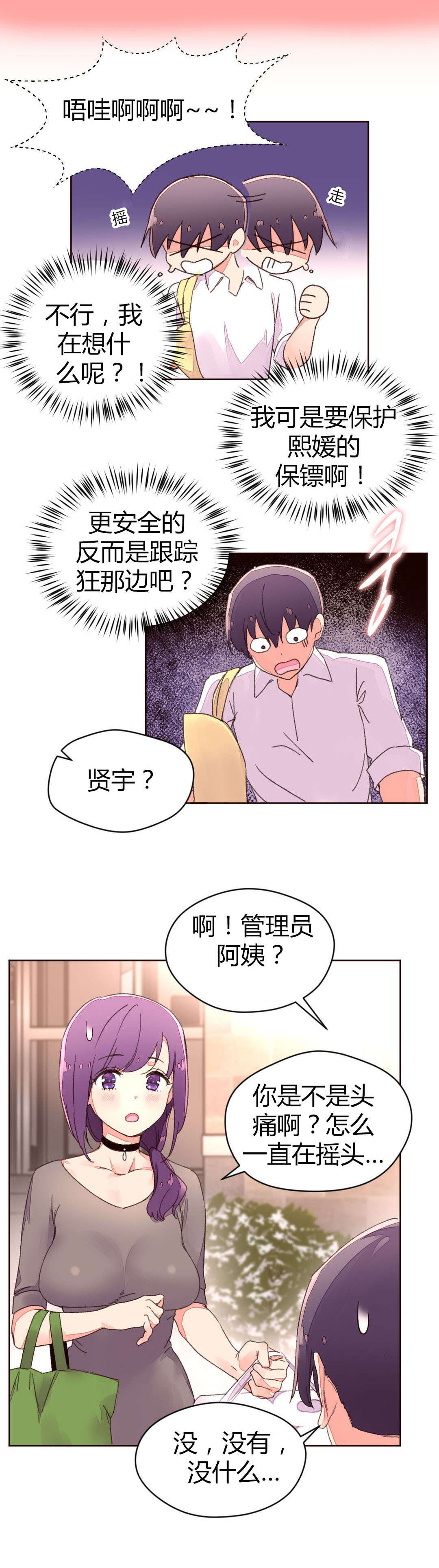 秘香漫画,第41章：选哪个3图