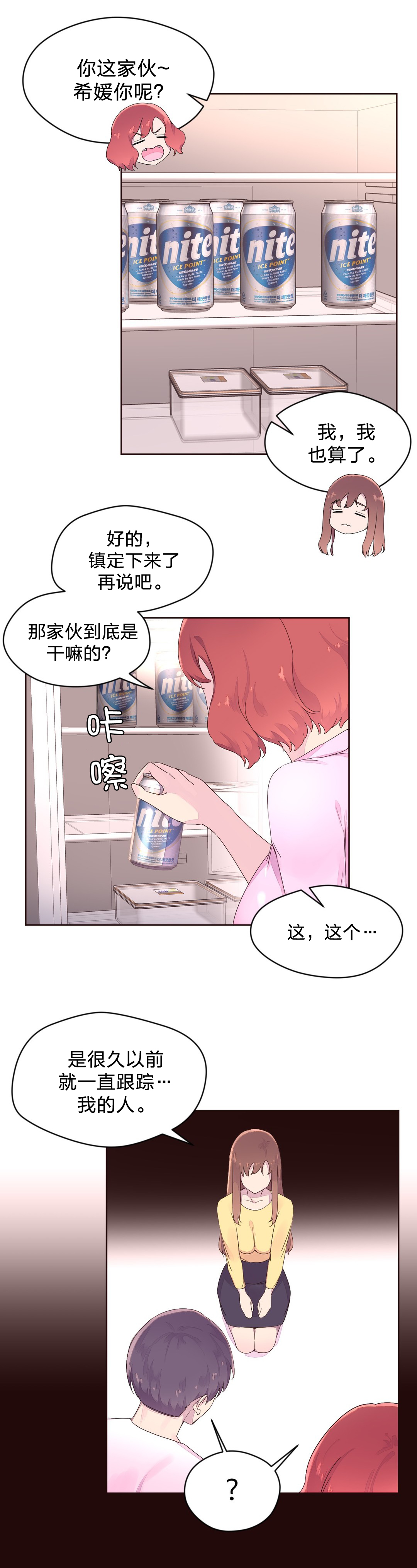 秘香漫画,第30章：黑骑士4图