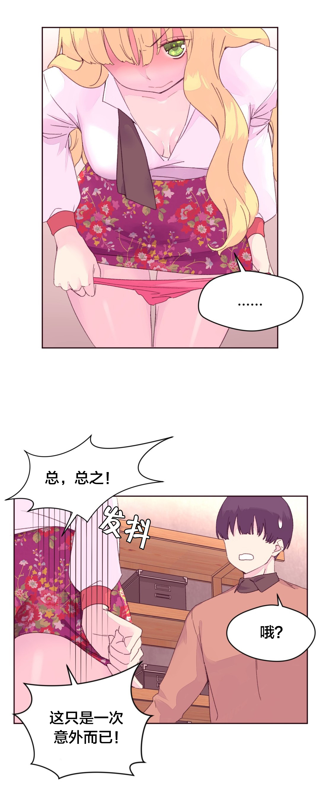 秘香漫画,第23章：报复2图